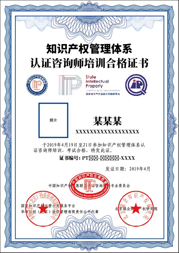 關(guān)于開展“2019年知識產(chǎn)權(quán)管理體系內(nèi)審員及認(rèn)證咨詢師培訓(xùn)(第三期)”的通知